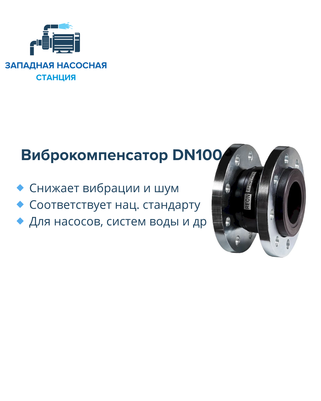 Виброкомпенсатор фланцевый