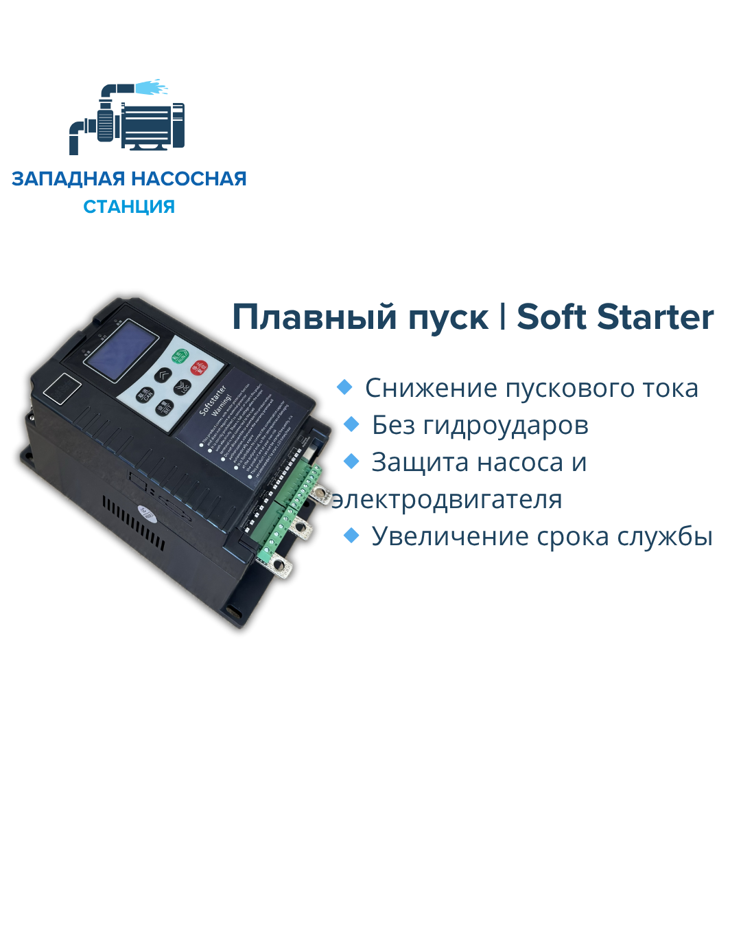 Плавный пуск